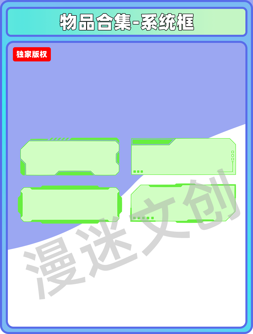 物品合集-系统框
