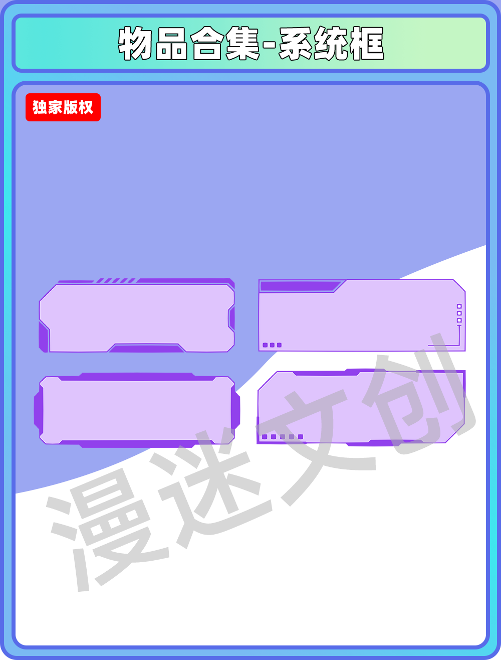 物品合集-系统框