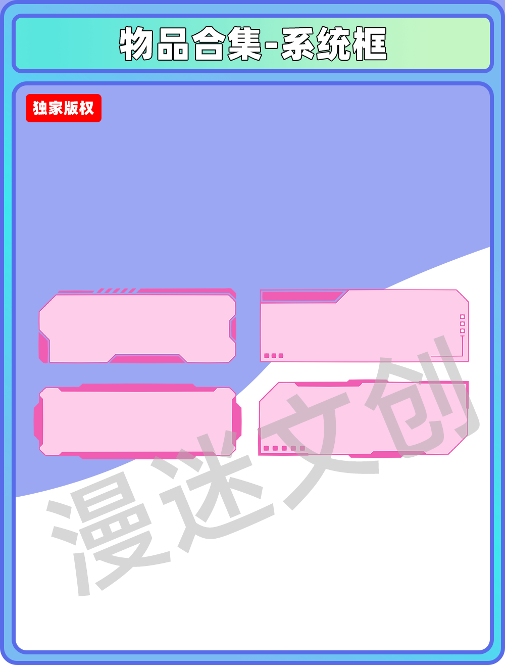 物品合集-系统框