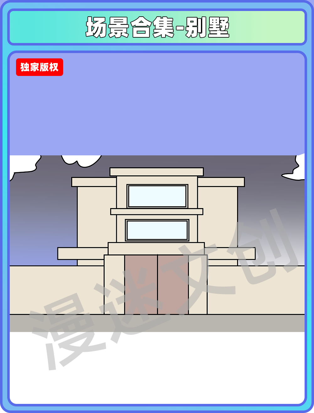 场景合集-别墅
