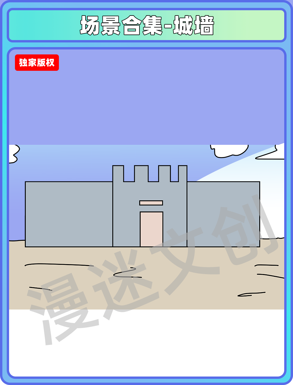 场景合集-城墙