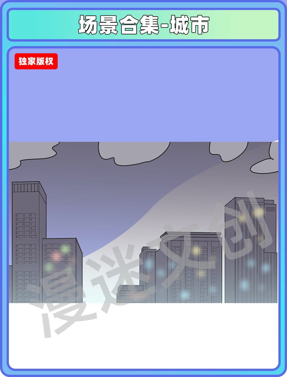 场景合集-城市
