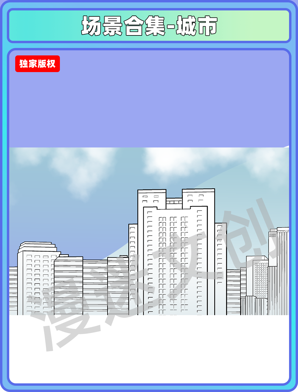 场景合集-城市