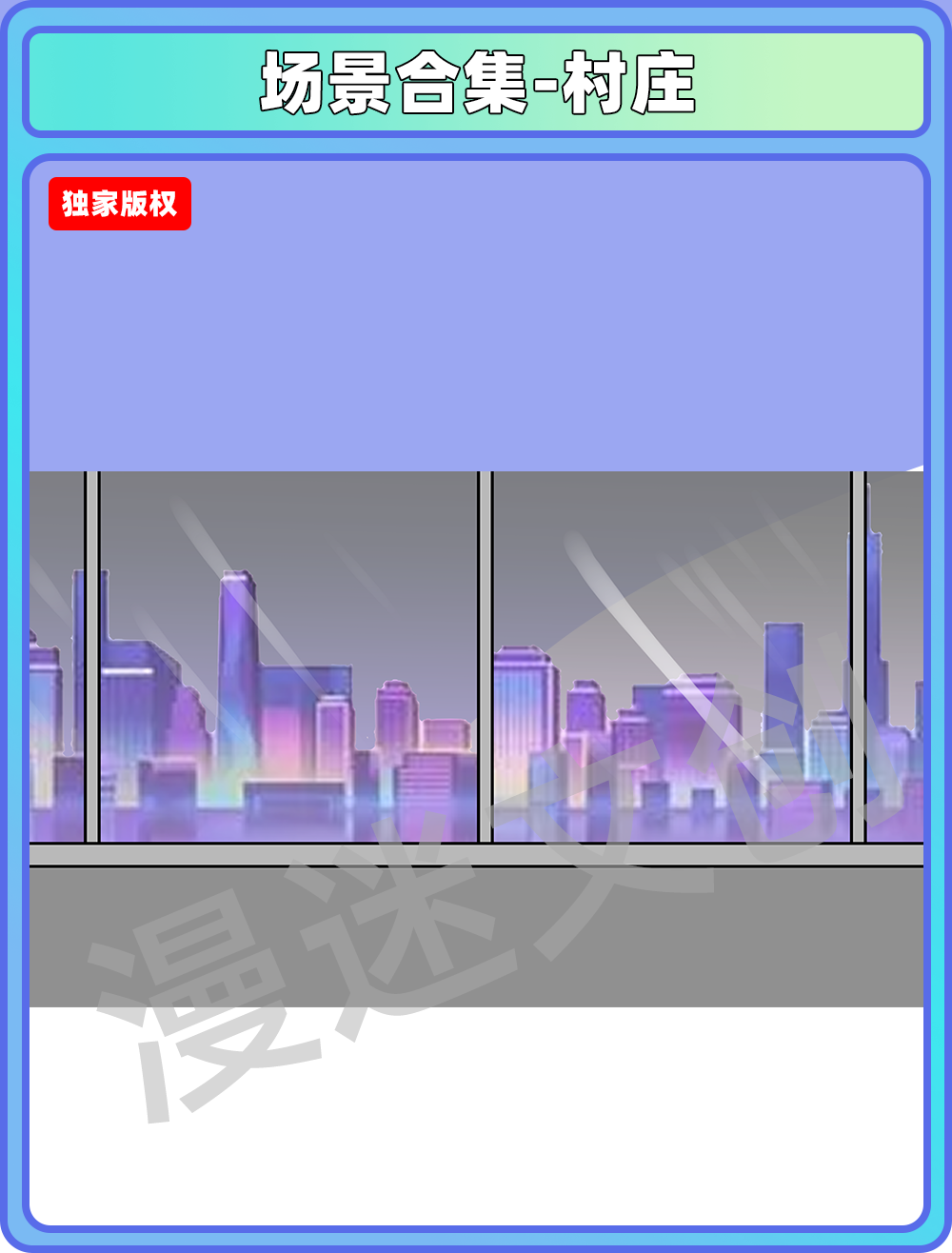 场景合集-窗外城市