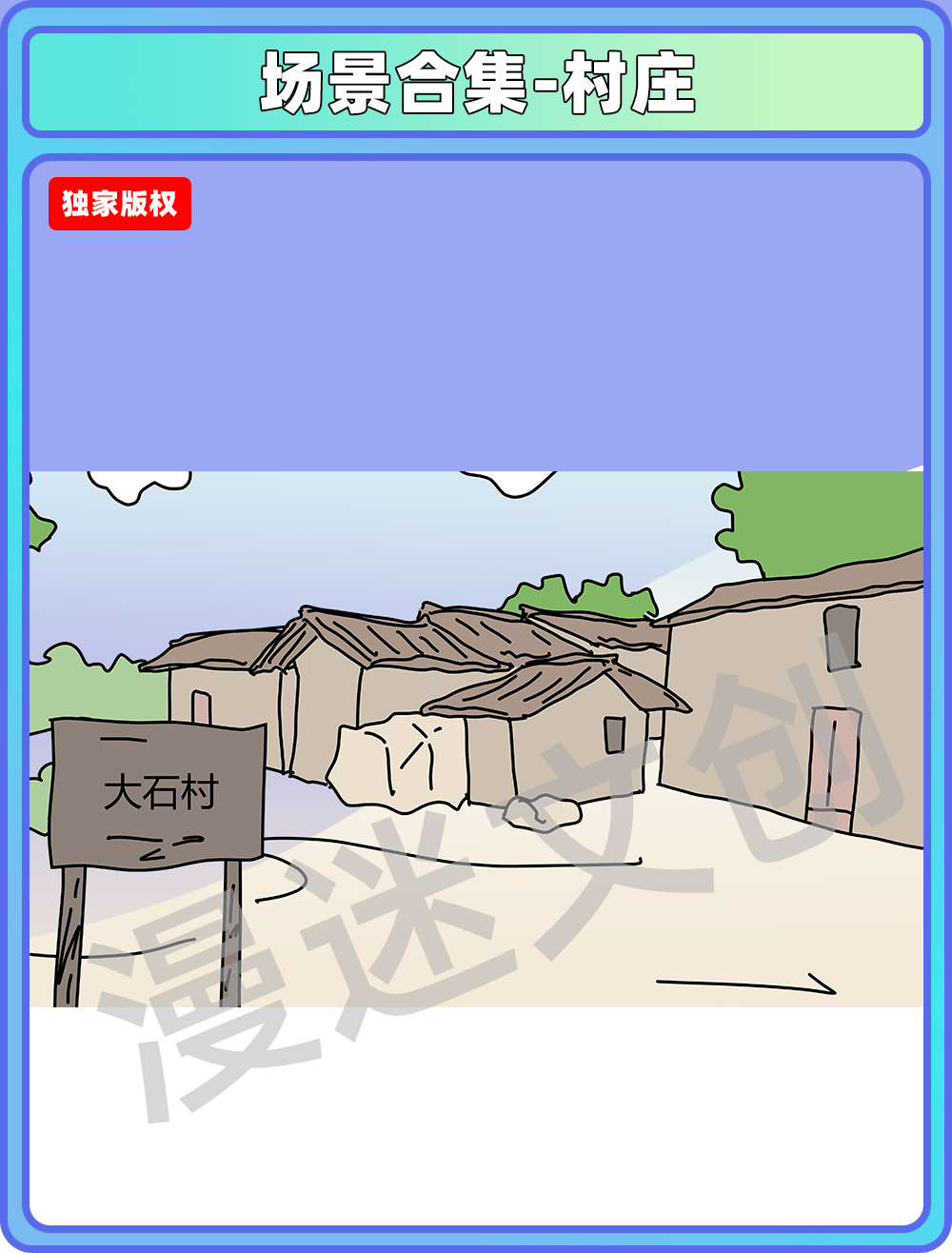 场景合集-村庄