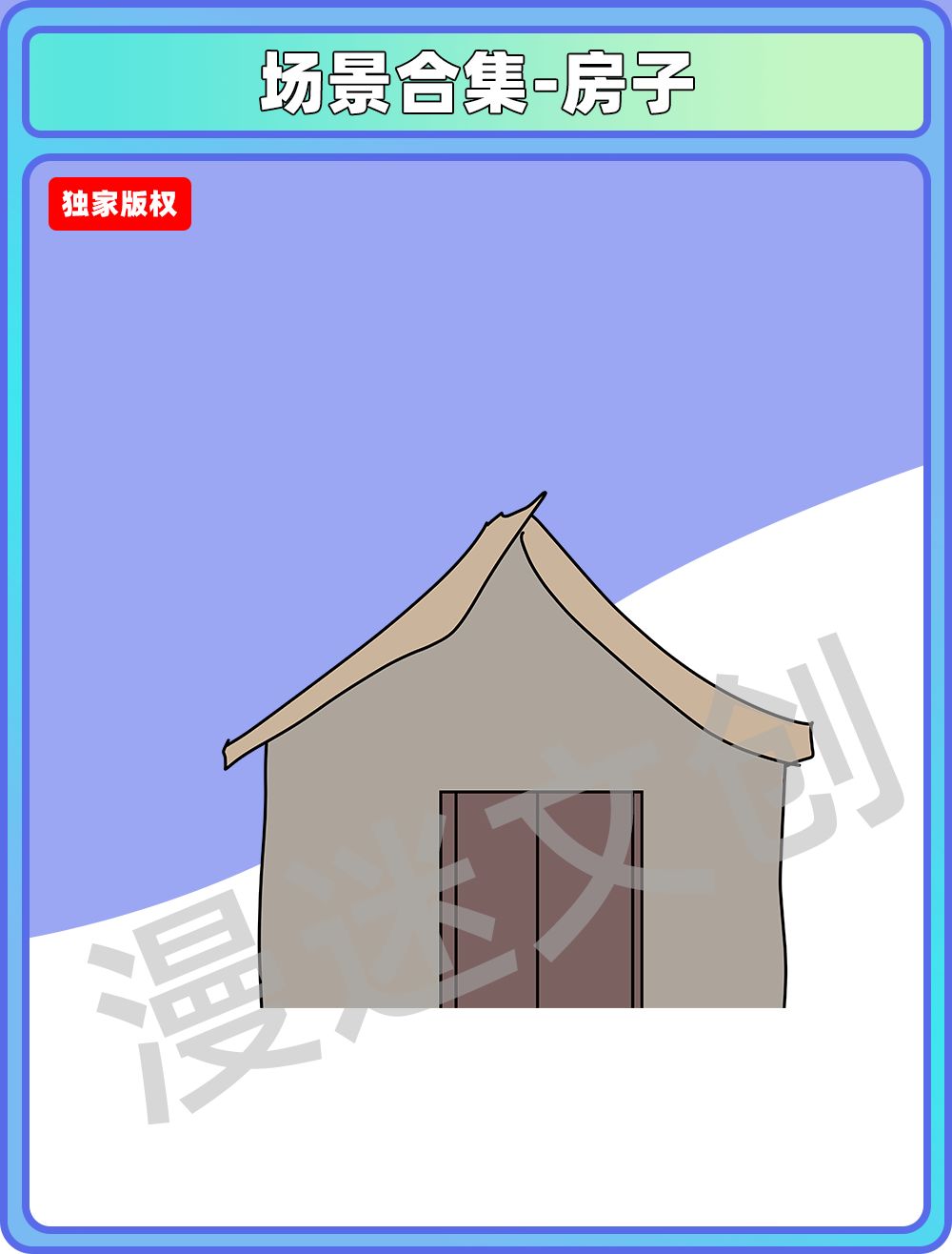 场景合集-房子