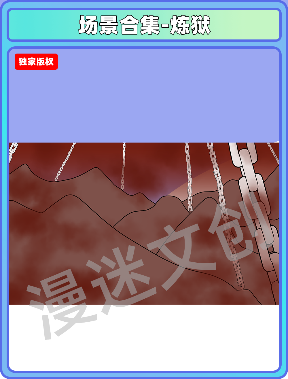场景合集-炼狱