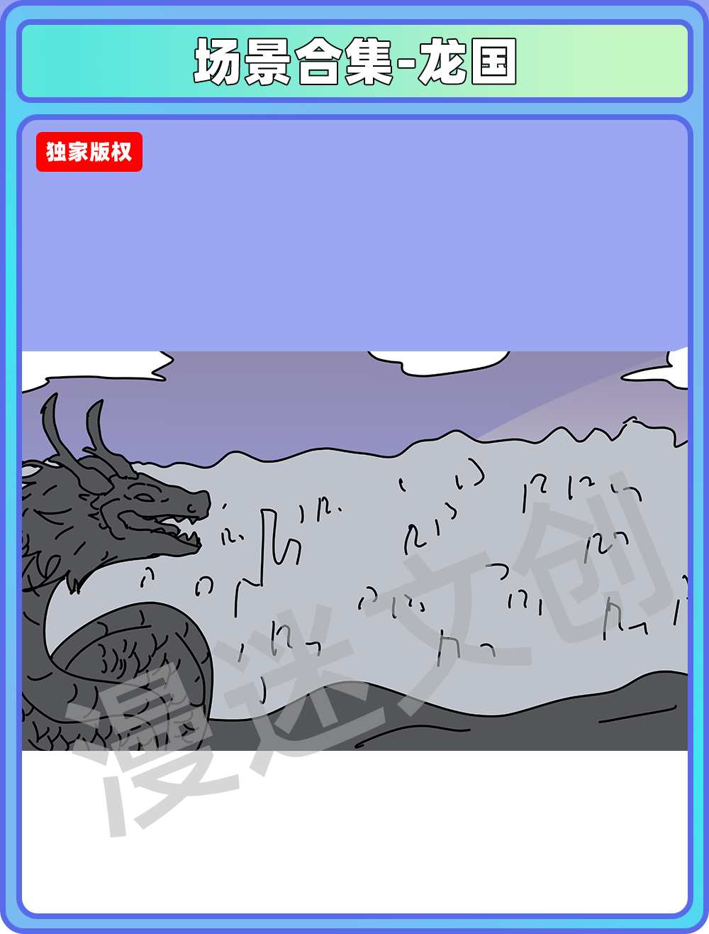 场景合集-龙国