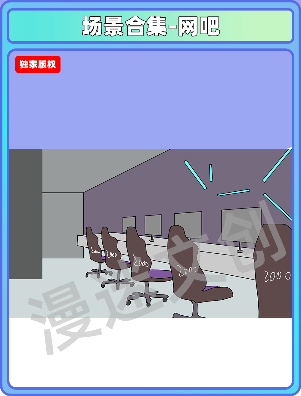 场景合集-网吧
