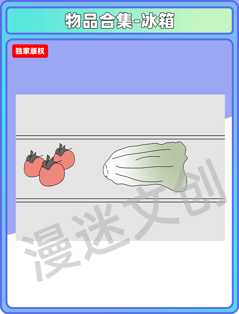 物品合集-冰箱