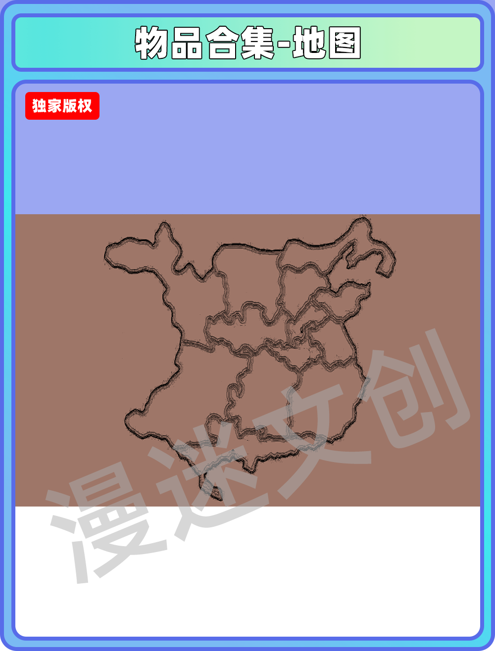 物品合集-地图