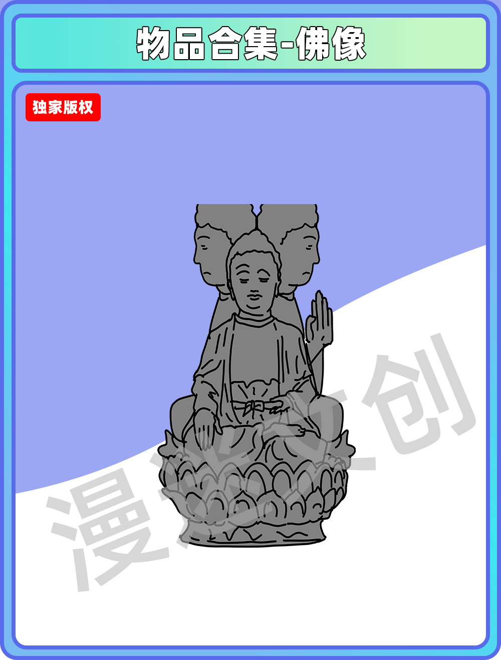 物品合集-佛像