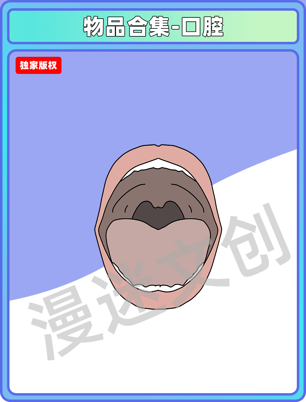 物品合集-口腔