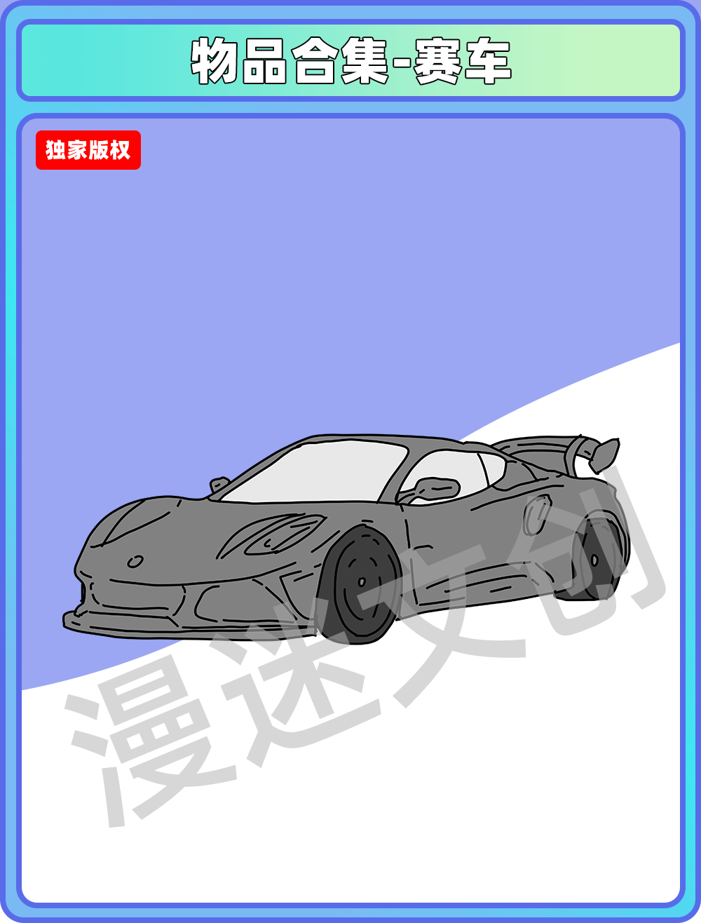 物品合集-警车