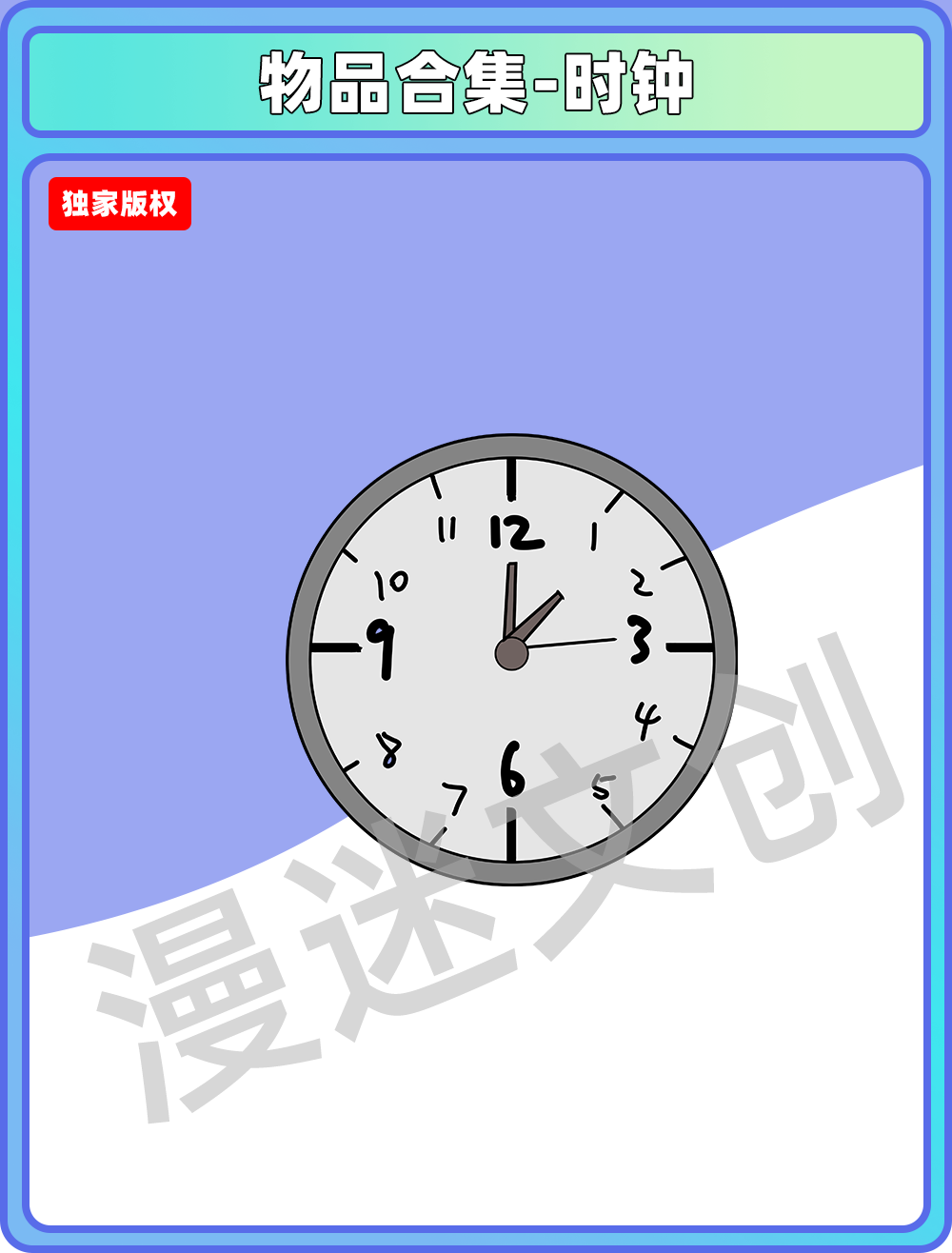 物品合集-时钟
