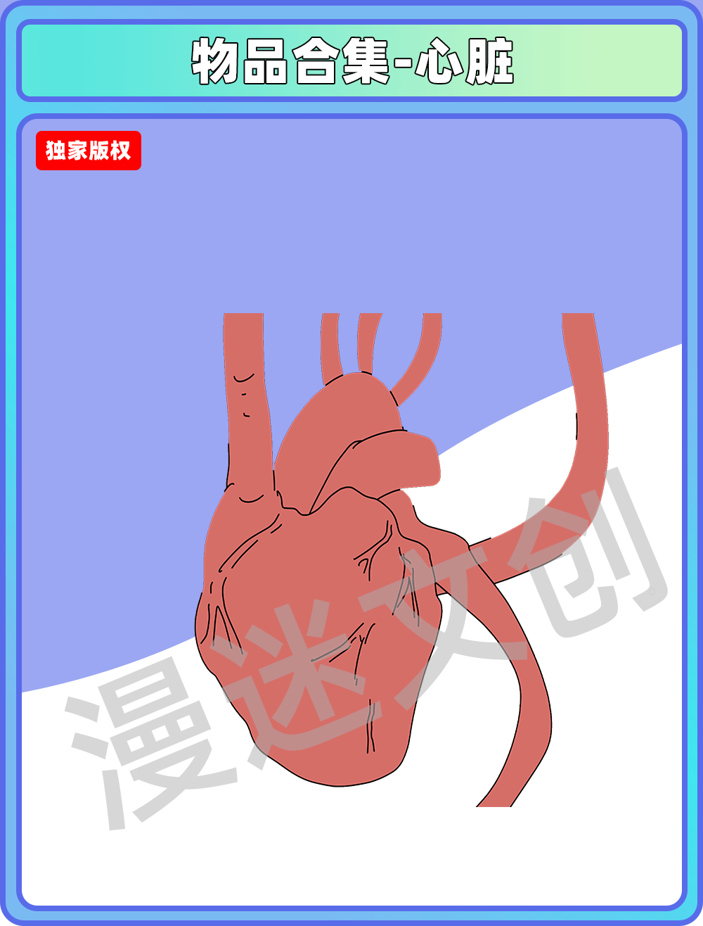 物品合集-心脏