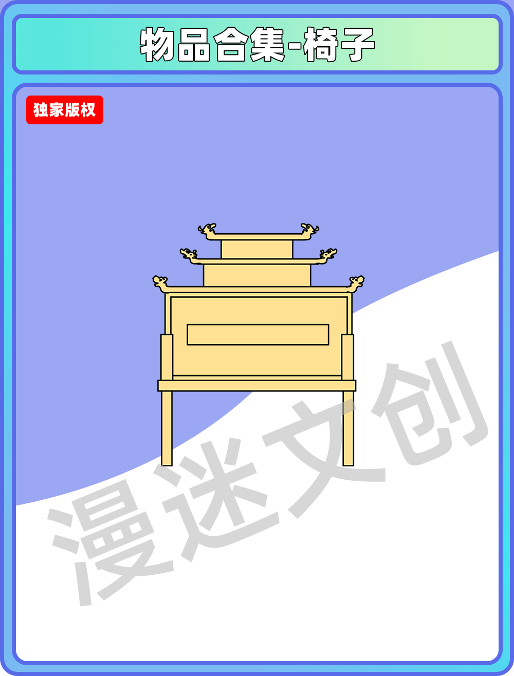 物品合集-椅子