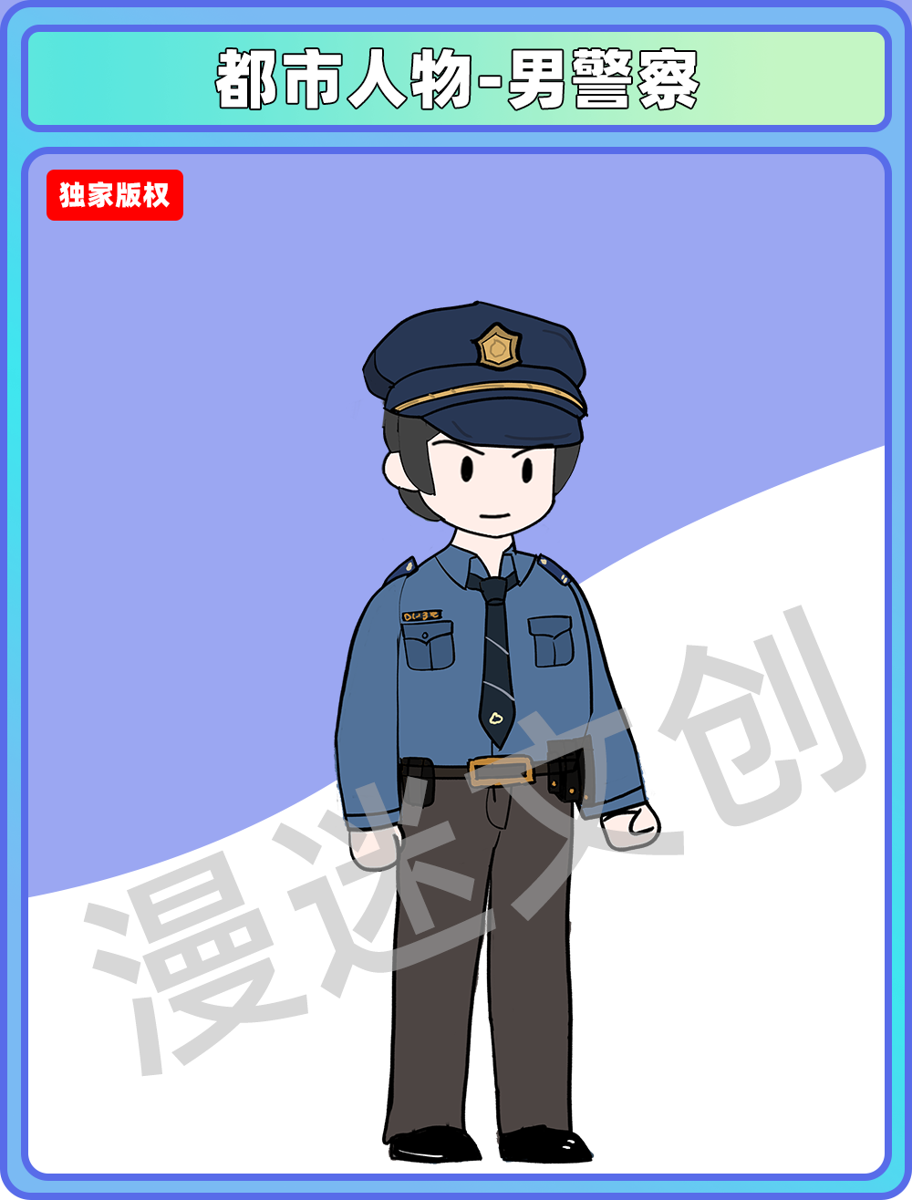 都市人物-警察