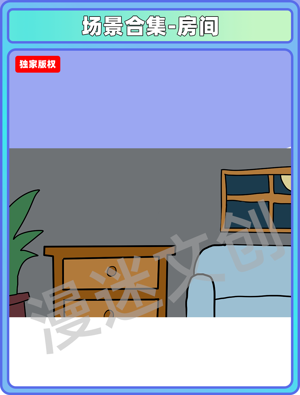场景合集-房间
