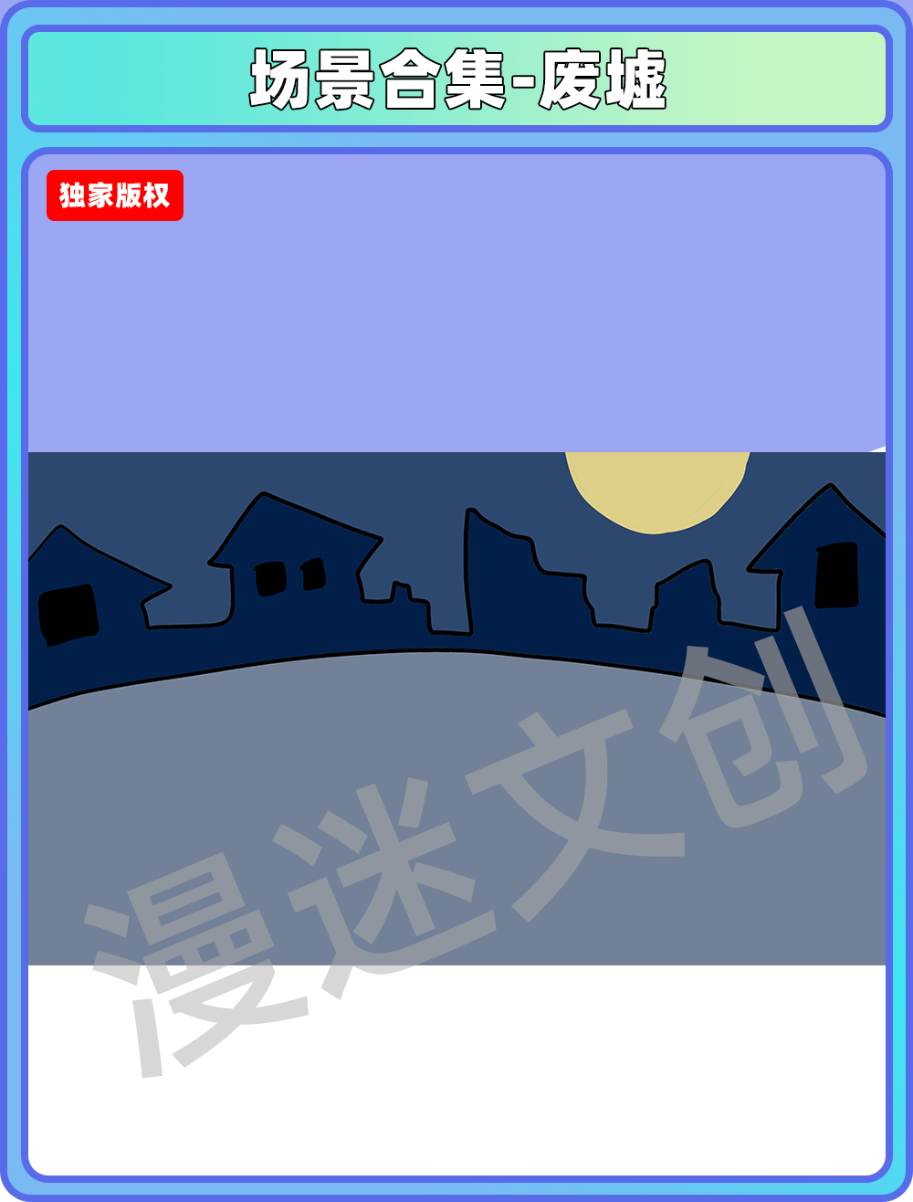 场景合集-废墟