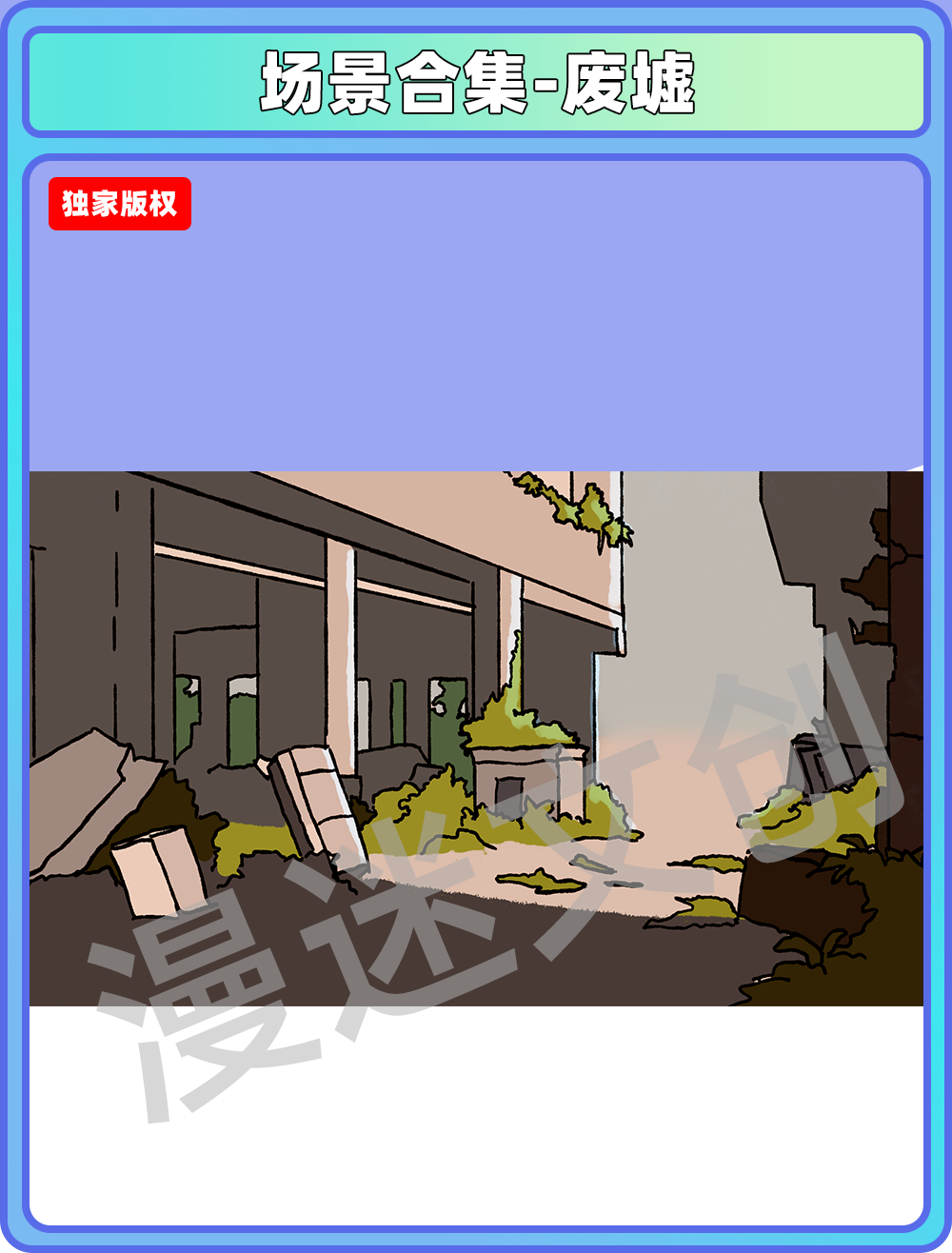 场景合集-废墟