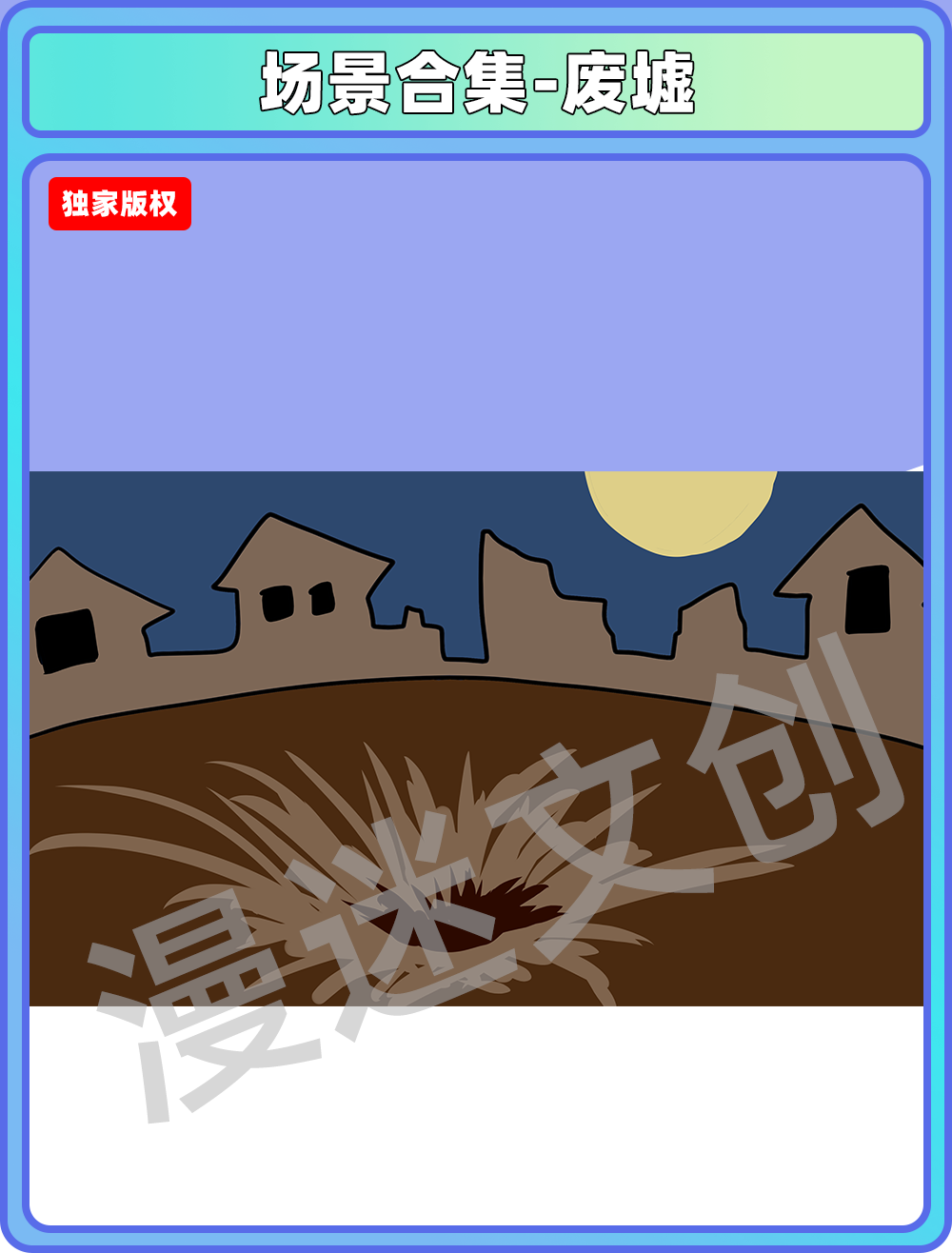 场景合集-废墟