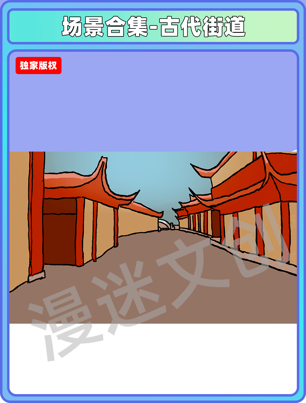 场景合集-古代街道