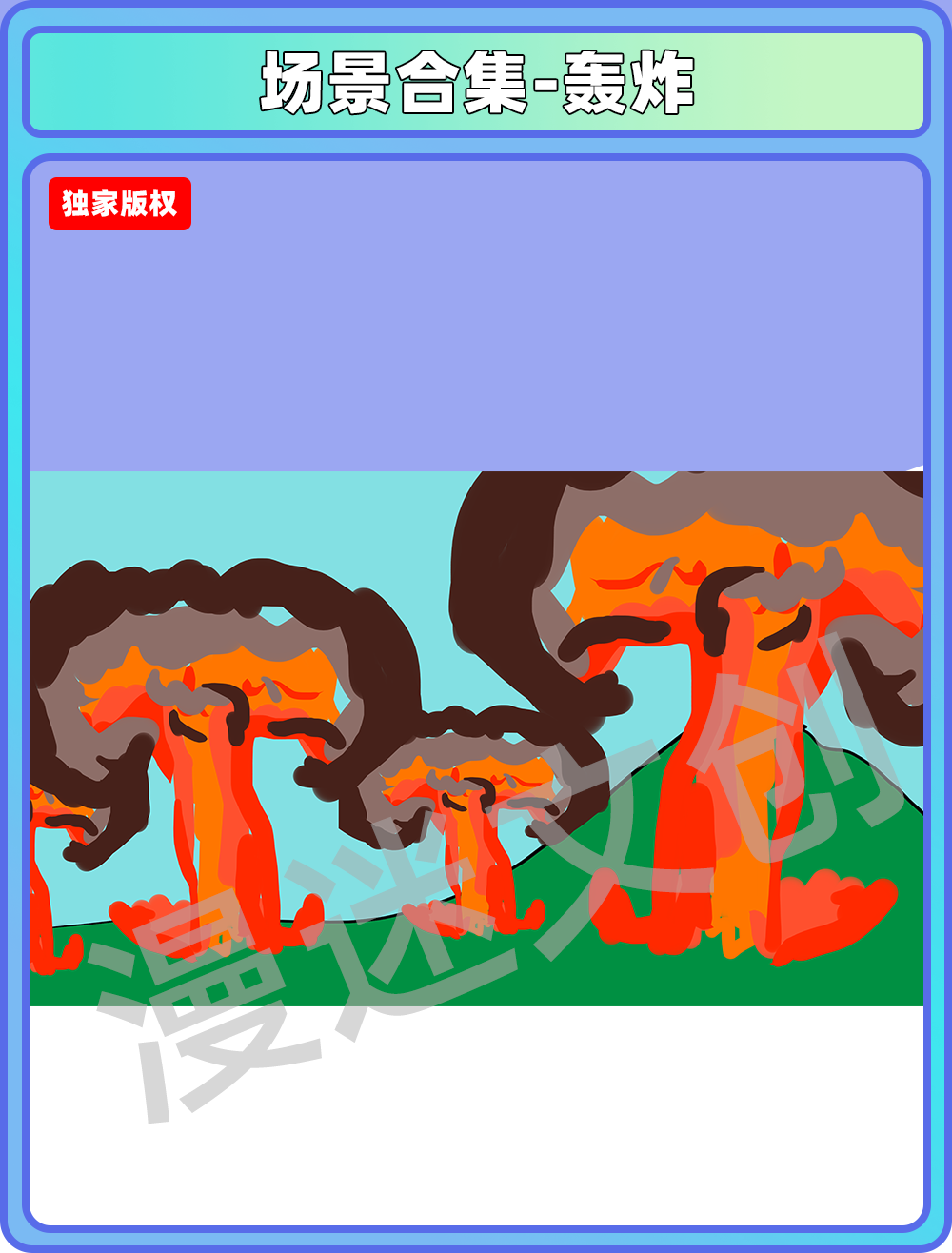 场景合集-轰炸