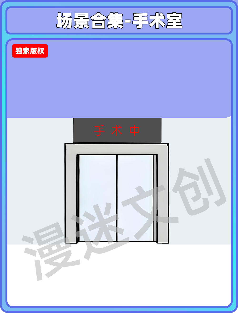 场景合集-手术室