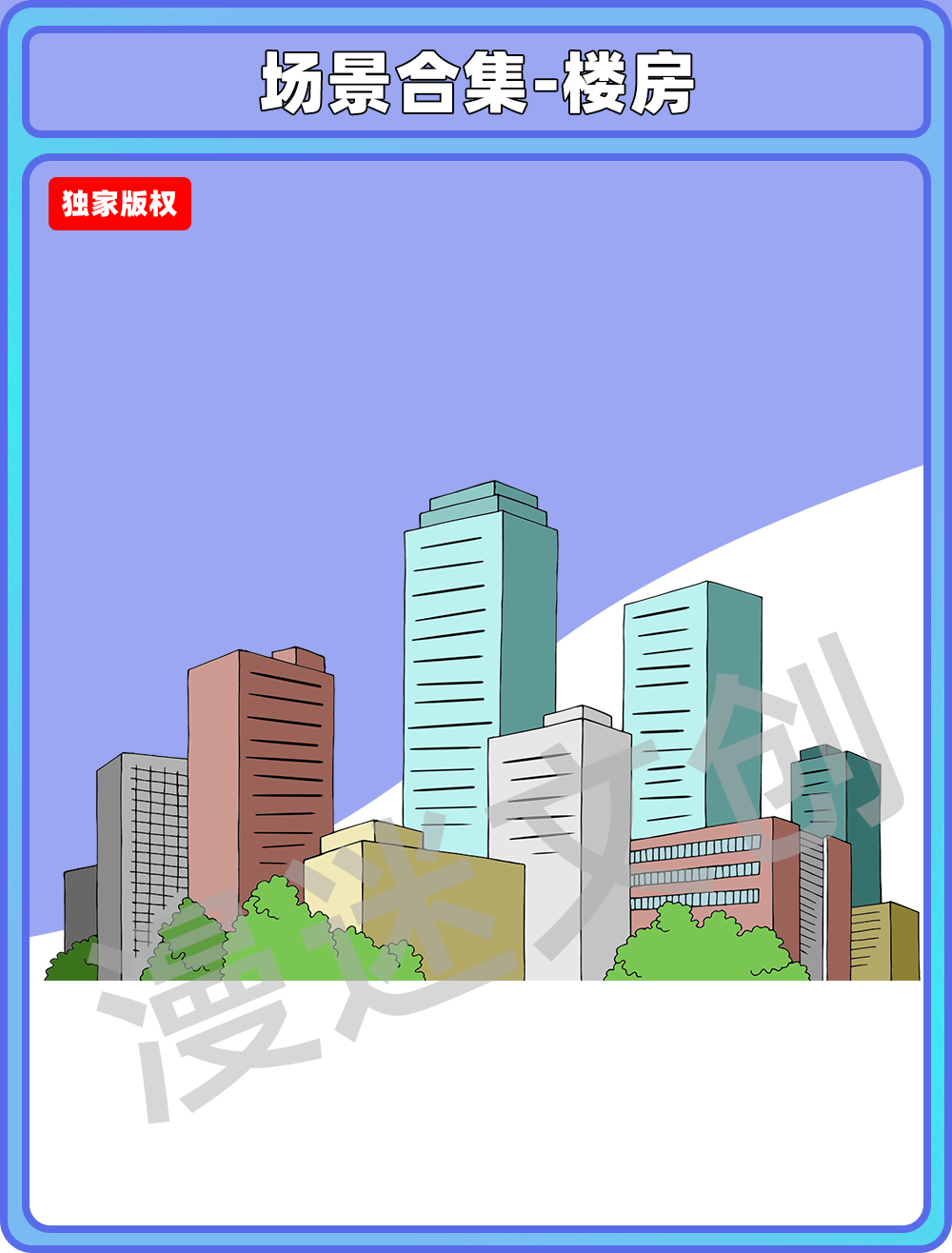 场景合集-楼房