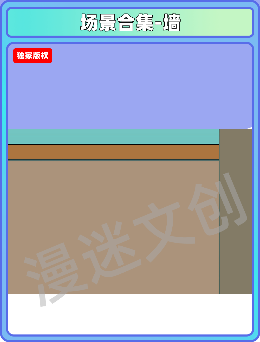 场景合集-墙