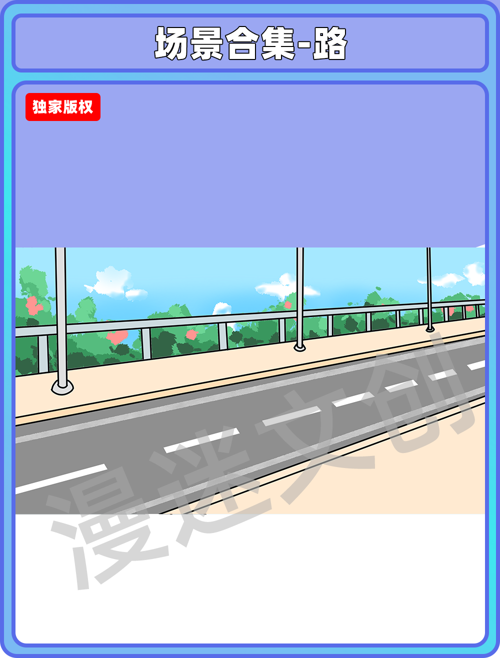 场景合集-马路