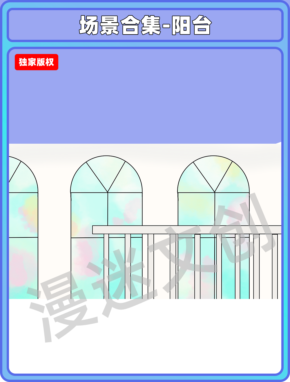 场景合集-阳台
