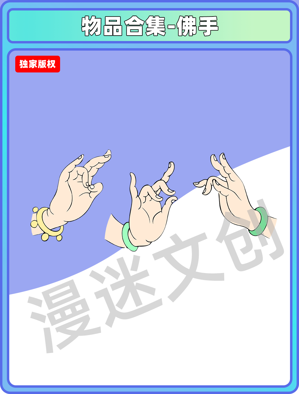 物品合集-佛手