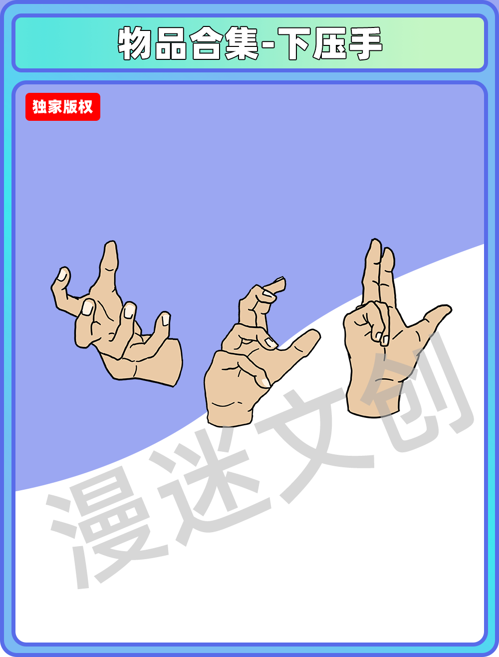 物品合集-手