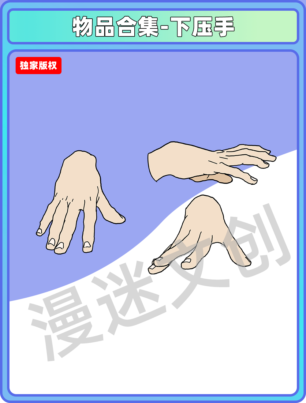 物品合集-下压手