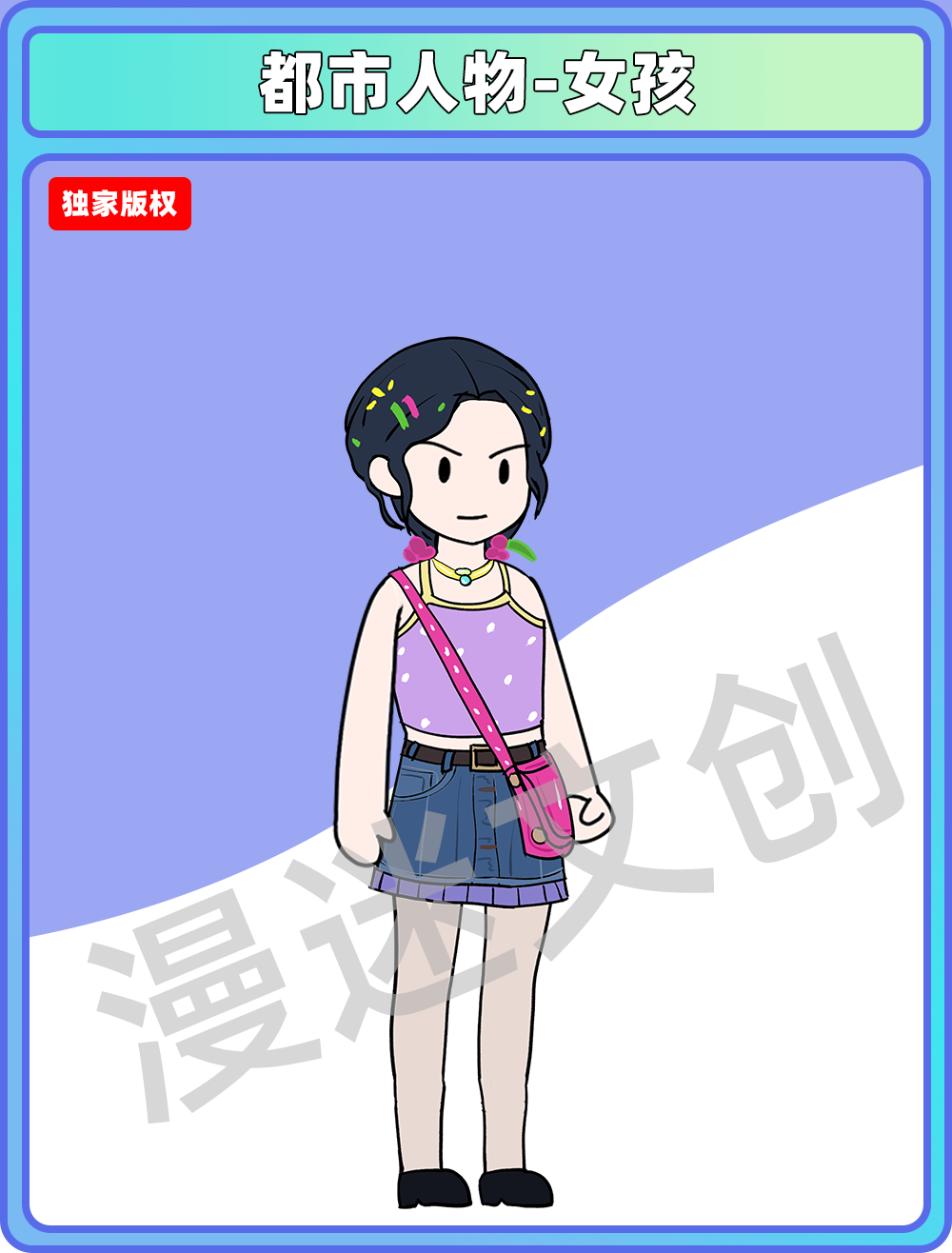 都市人物-女孩