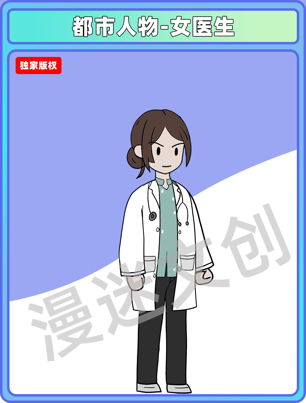 都市人物-女医生