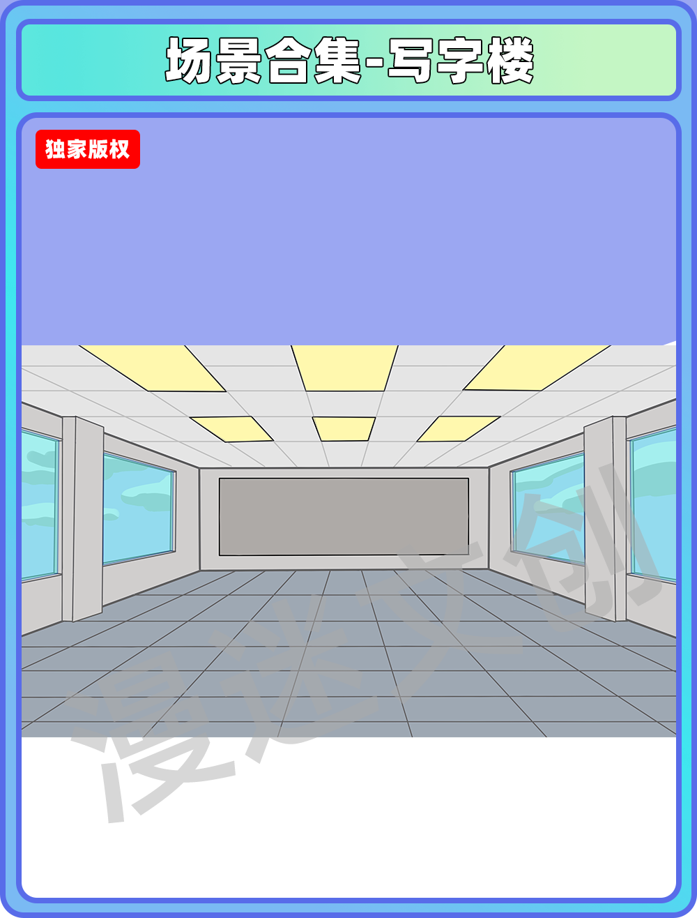 场景合集-写字楼