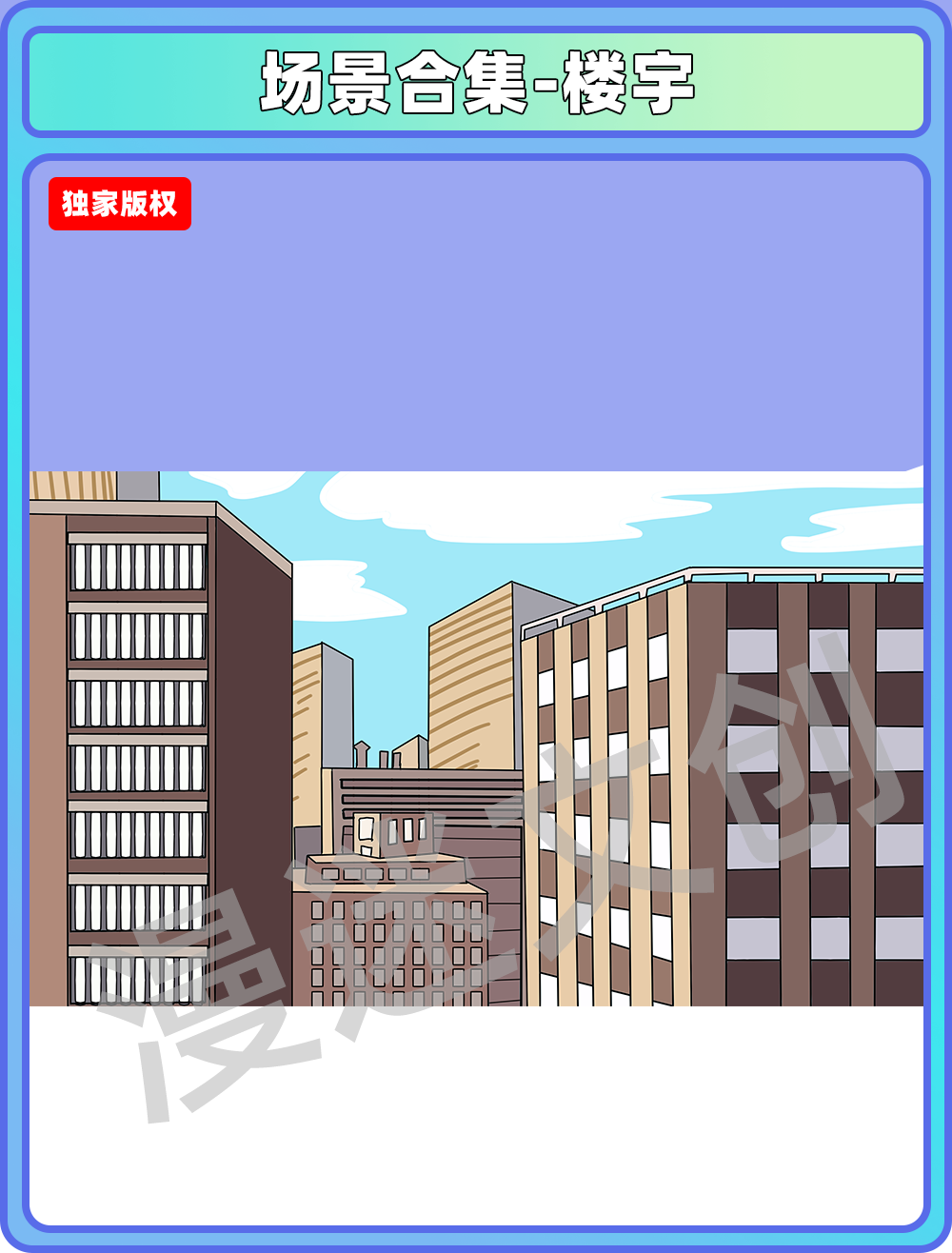 场景合集-楼宇