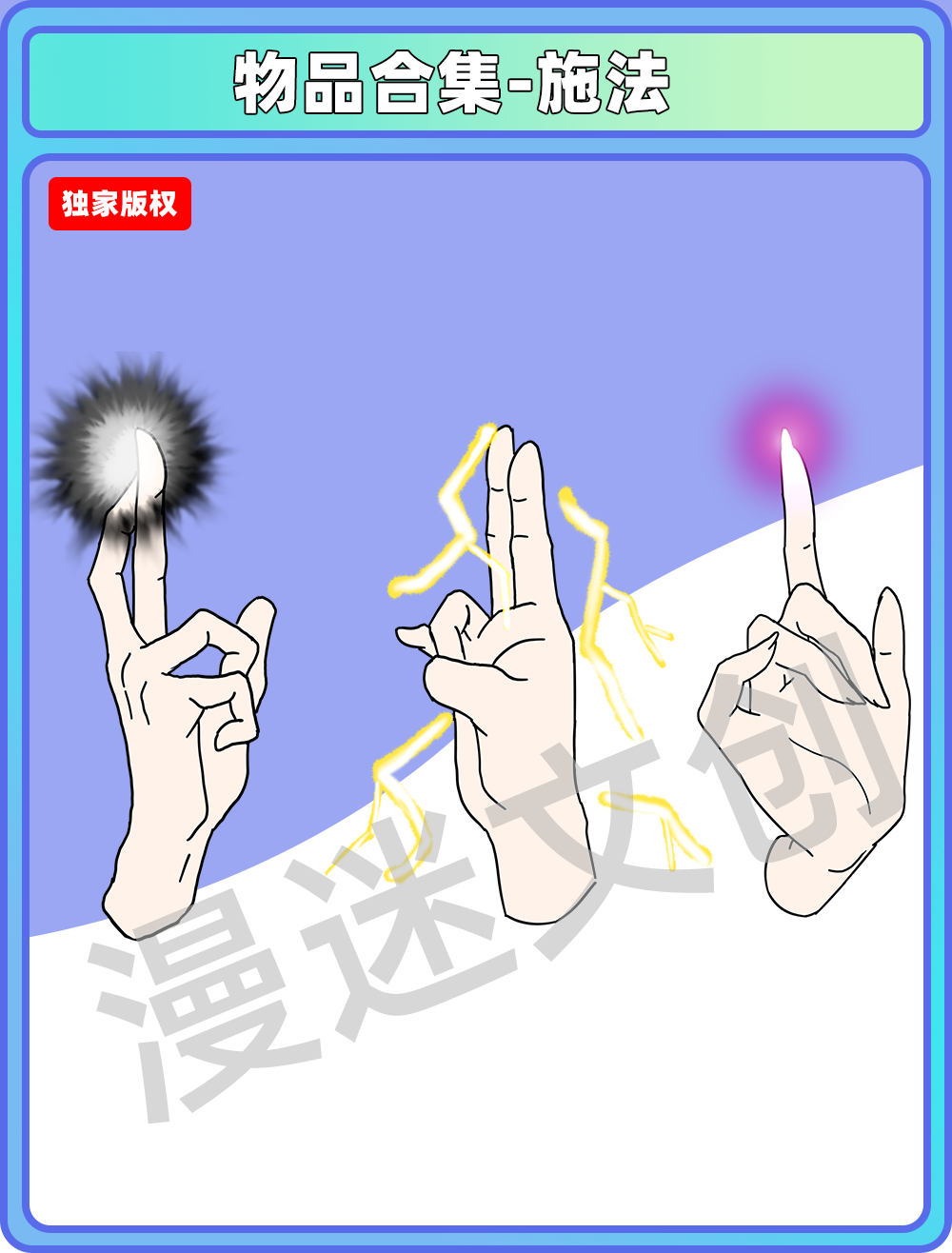 物品合集-仙灵手