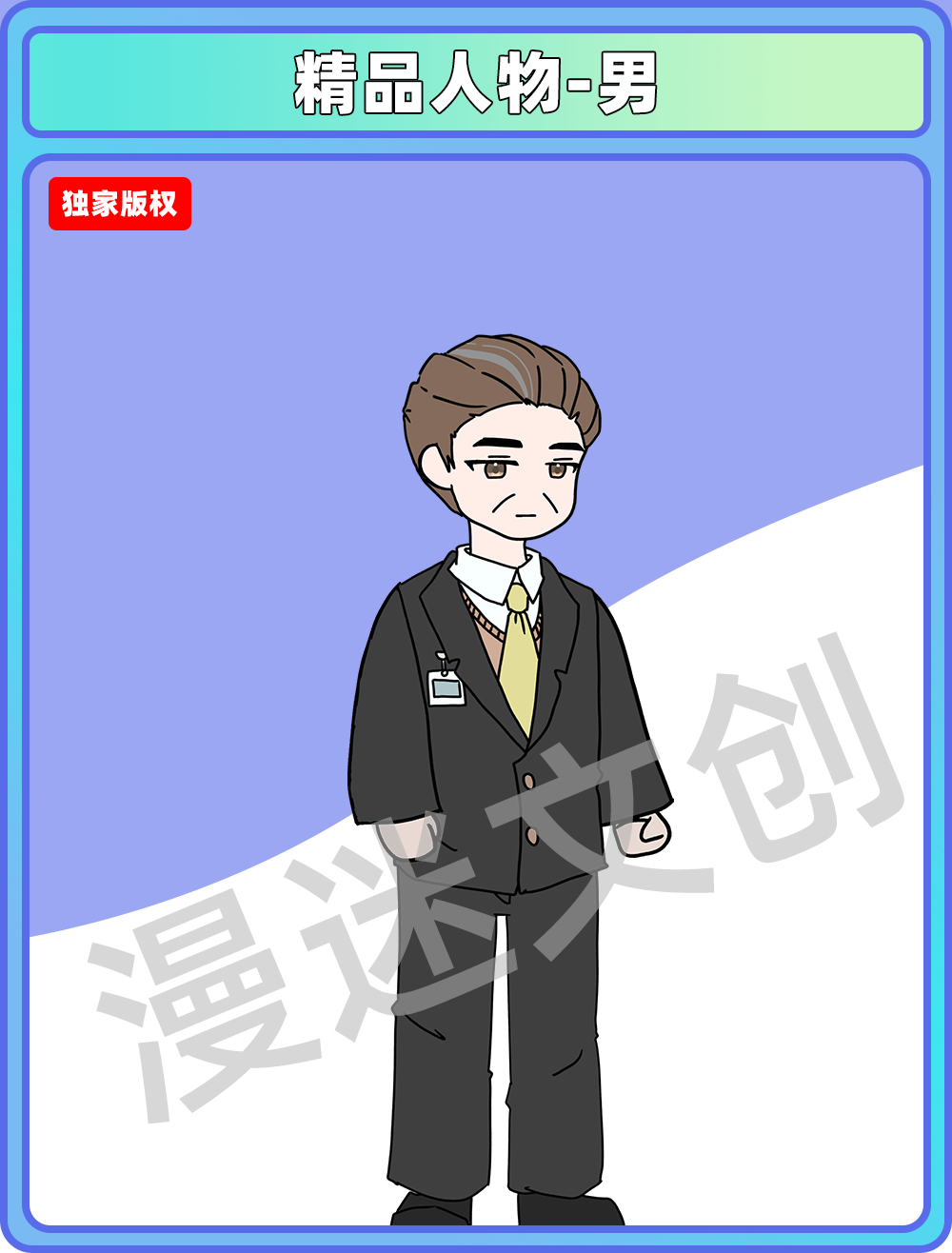 精品人物-男