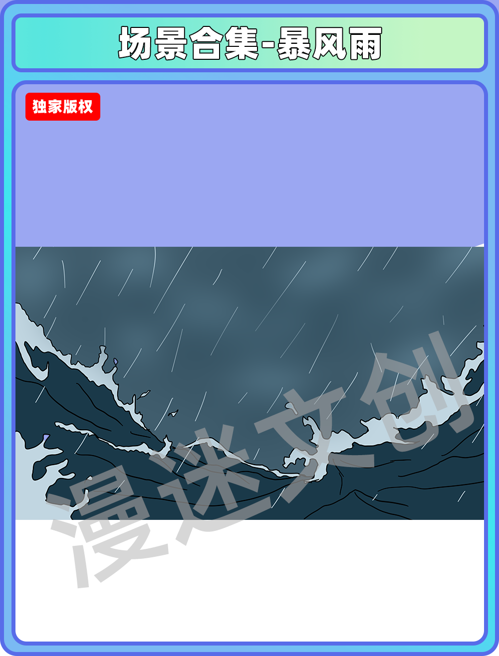 场景合集-暴风雨场面