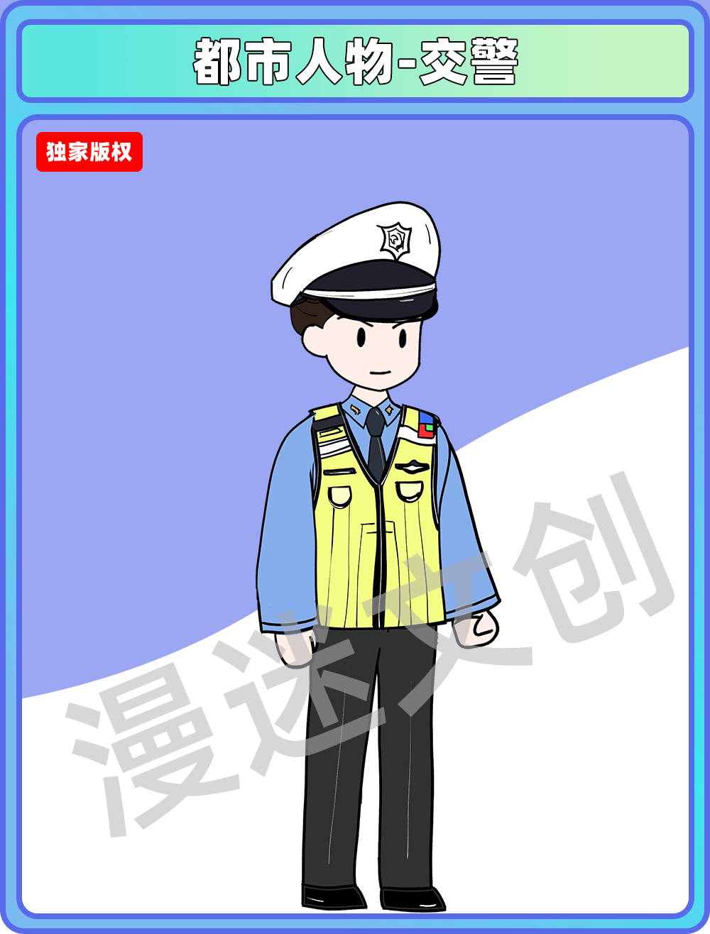 都市人物-交警