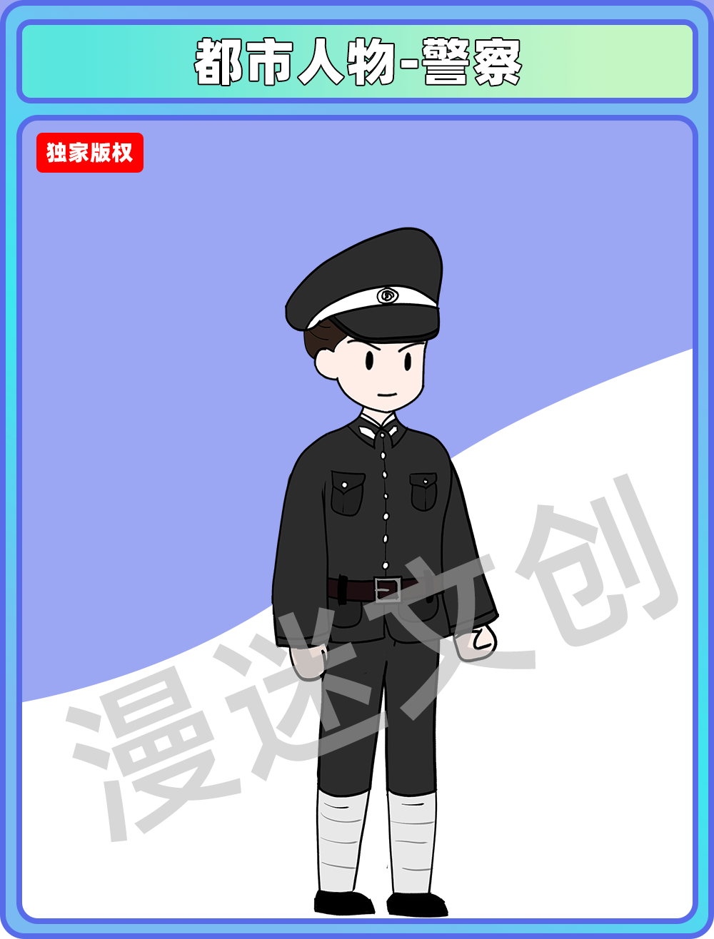 都市人物-警察