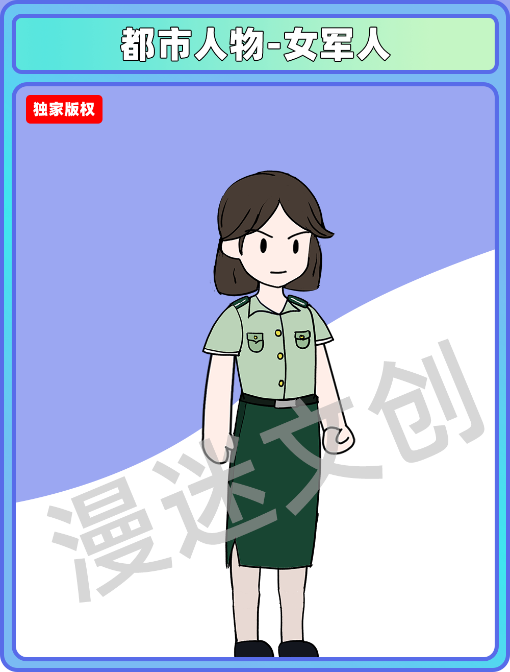 都市人物-女军人