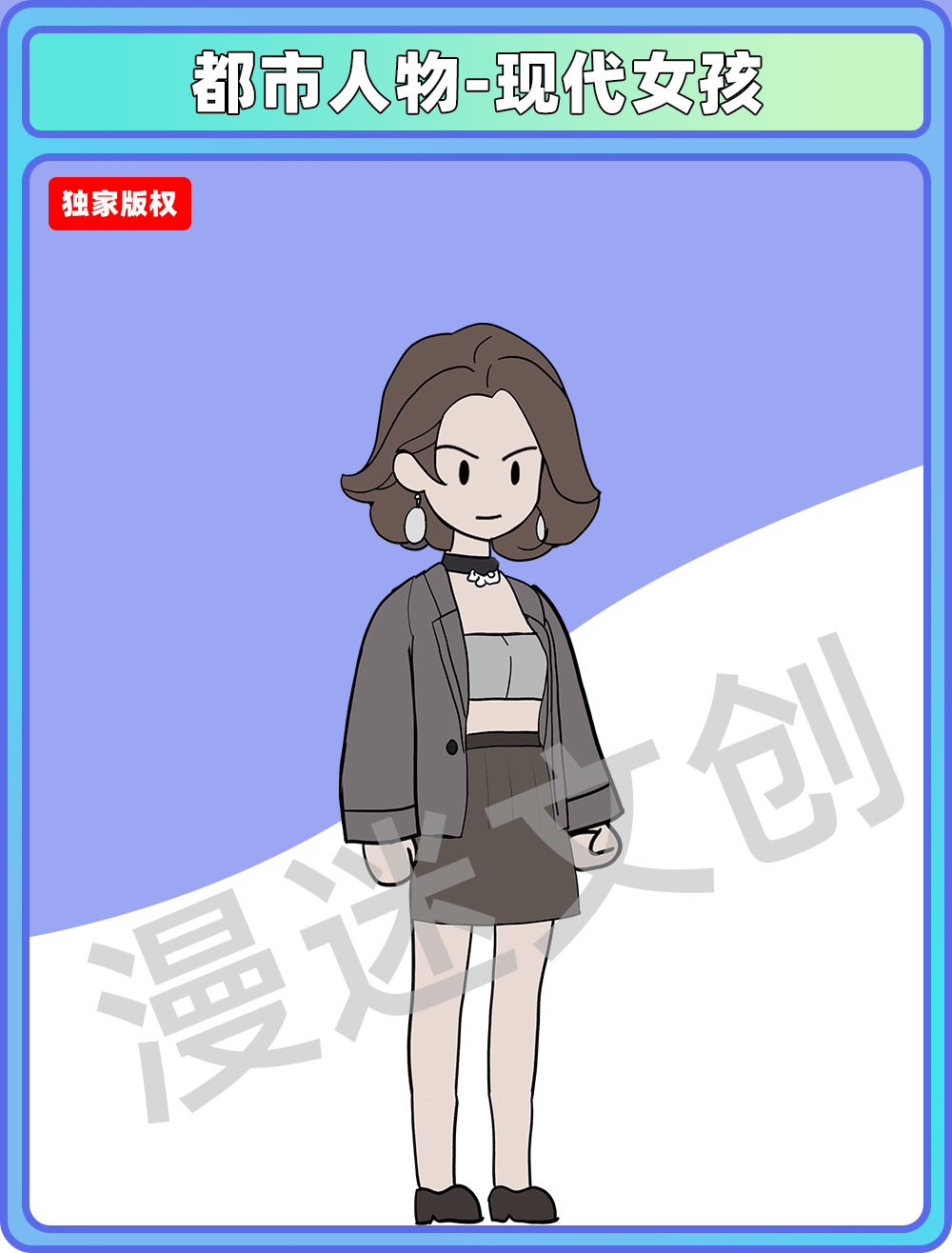 都市人物-现代女孩