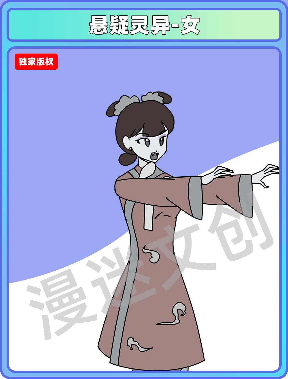 悬疑灵异-僵尸女