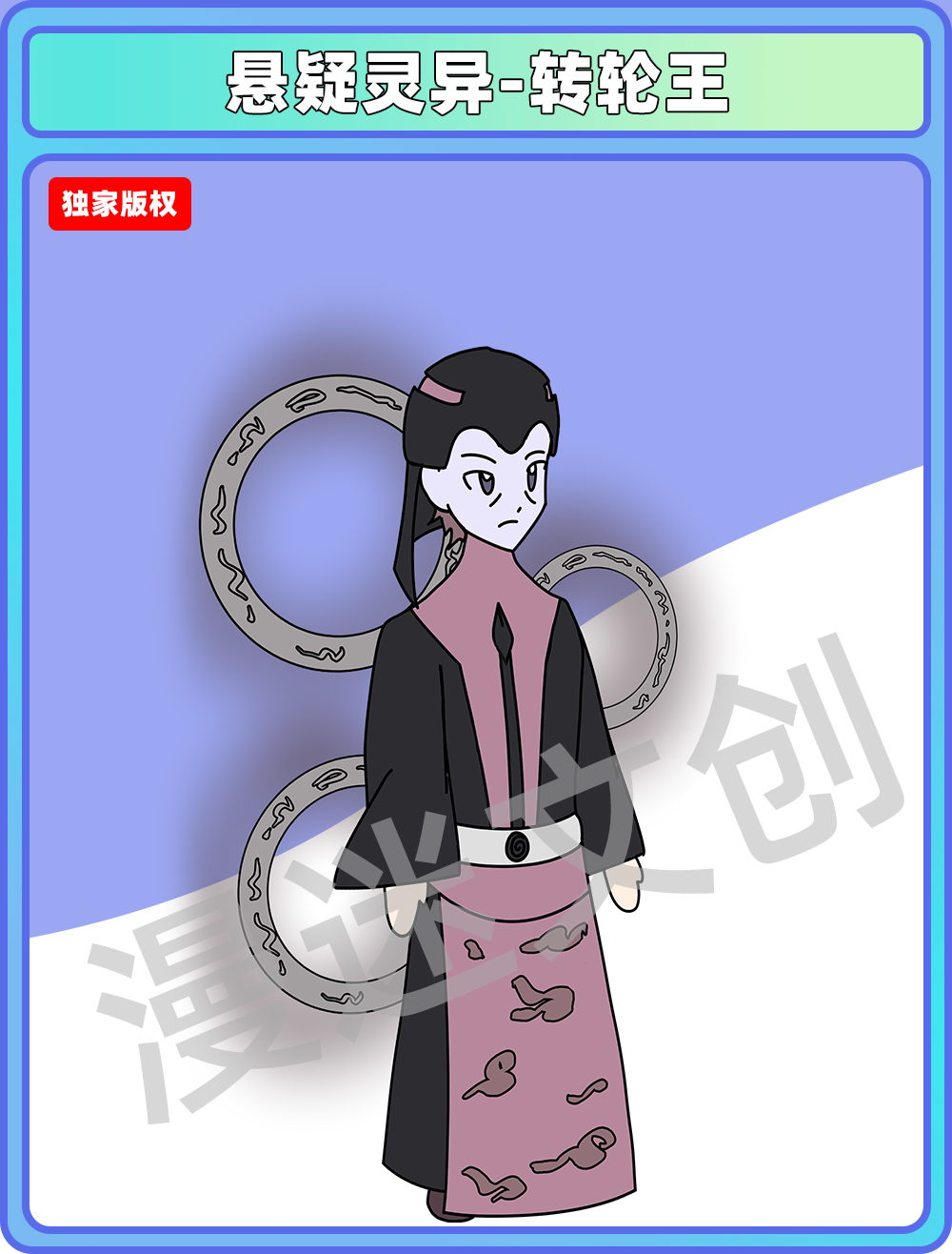 悬疑灵异-转轮王