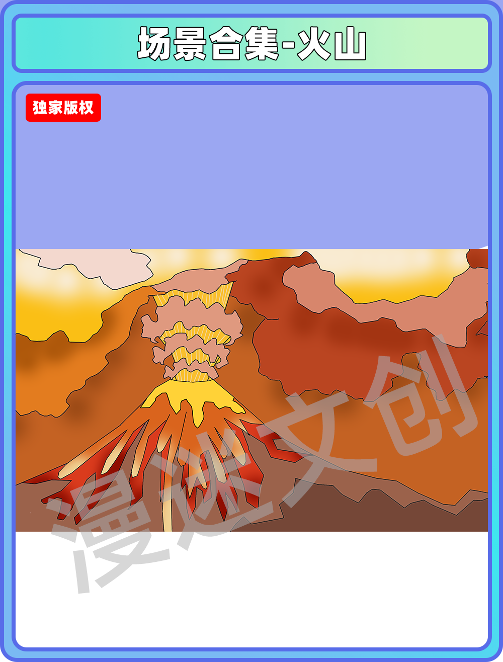 场景合集-火山